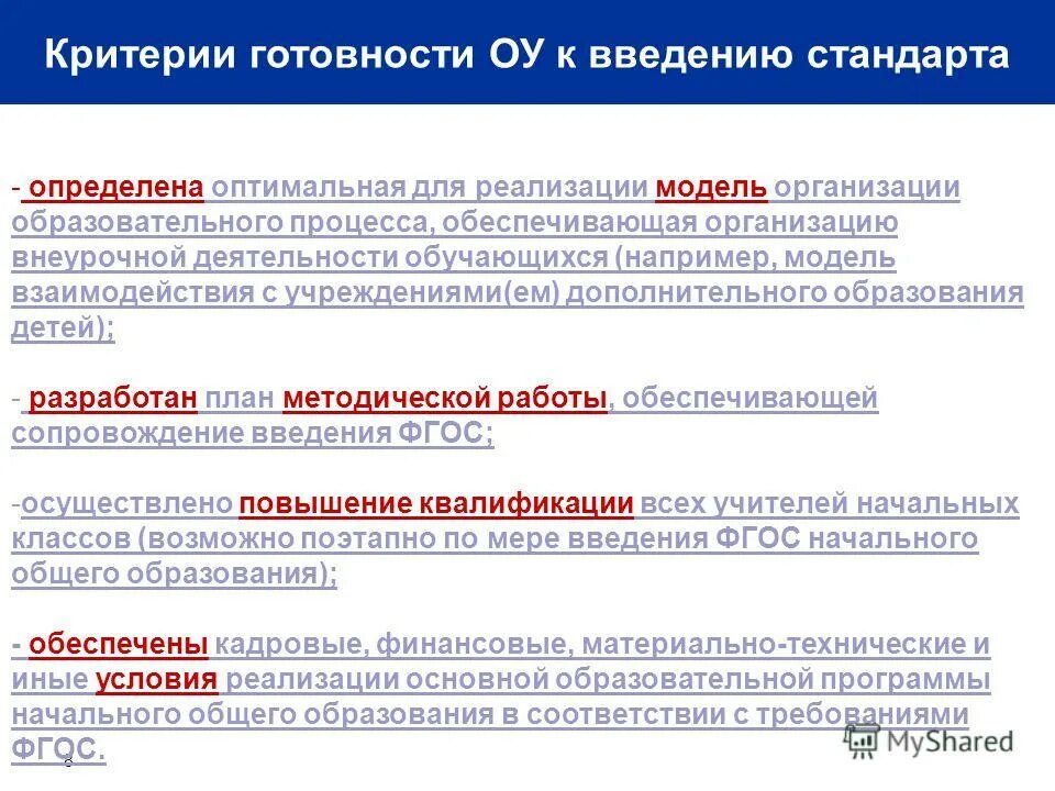 Возможности программы 1с бухгалтерия 8. Воспитательная программа требование к структуре. Фронт-офис стартовая страница. 1с бухгалтерия презентация. Системные требования 1с.