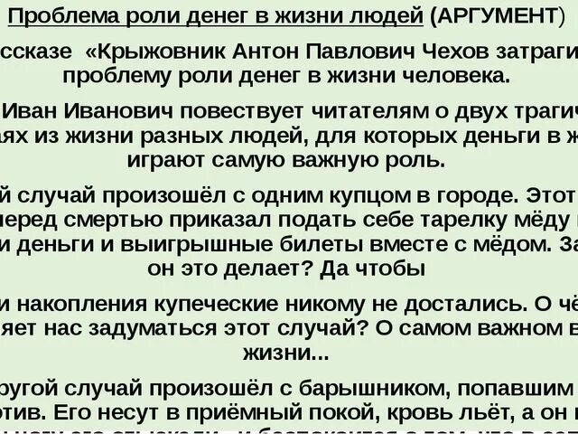 Проблемы в рассказе крыжовник. Крыжовник Чехов проблема произведения. Крыжовник Чехов проблематика. Крыжовник Чехов проблема.