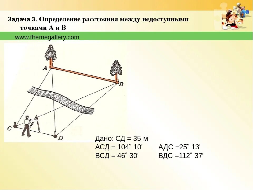 Расстояние между международной. Измерение расстояния до объекта. Задачу на измерение на местности.. Определение расстояния до объекта. Задачи на определение расстояния.