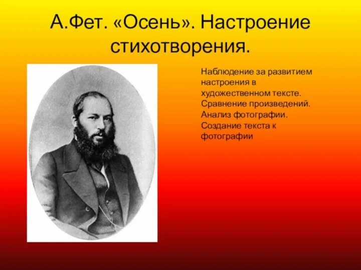 Какое литературное настроение. Стихотворения. Фет а.а.. Фет осень стихотворение. Фет стихи про осень.