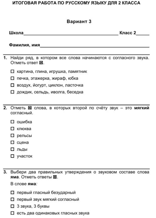 Контрольная работа глагол 4 класс школа россии. Русский язык 2 класс итоговые контрольные работы. Итоговая 1 класс русский язык школа России. Итоговая контрольная работа по русскому языку 2 класс. Итоговая проверочная работа по русскому языку 2 класс.