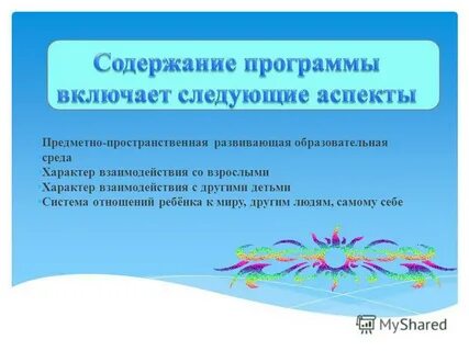 Содержание основных аспектов образования