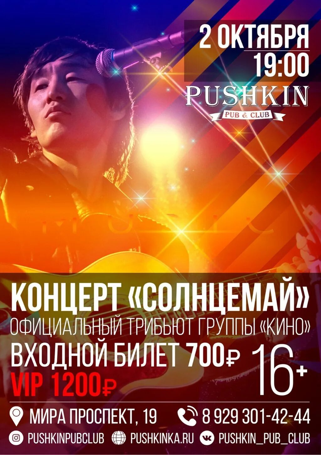 Цои конкурс. Пушкин омск концерт. pushkin pub club омск. цои конкурс омск.
