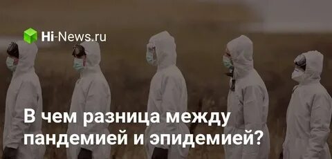 Пандемия перевод