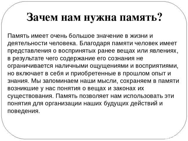 Для чего нужна память человеку. Доклад на тему память человека. Почему нужна память. Презентация на тему память. Что дает человеку память