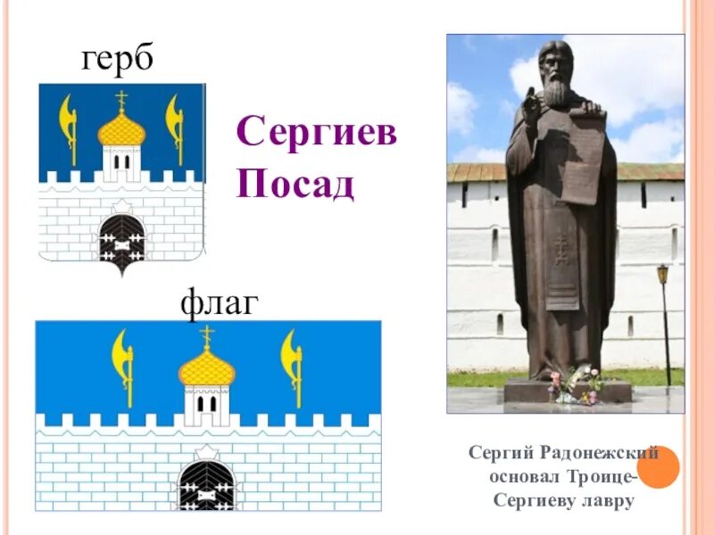 Маленькие условные знаки троице сергиева лавра. Сергиев Посад герб. Герб города Сергиева Посада. Сергиев Посад герб и флаг. Герб Сергиева Посада черно белый.