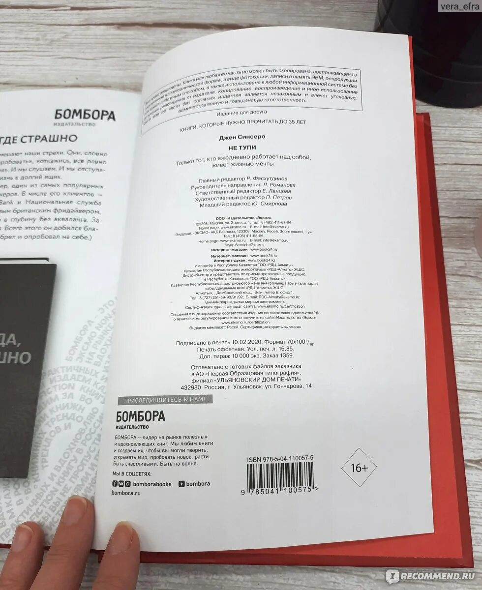 Читать книгу не тупи. Книги не тупи не ной. Страницы книги не тупи. Книга не тупи о чем. Читать книгу не тупи.
