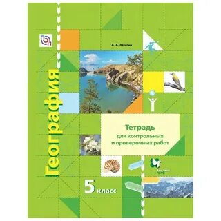 Рабочая тетрадь по географии 5 класс фгос