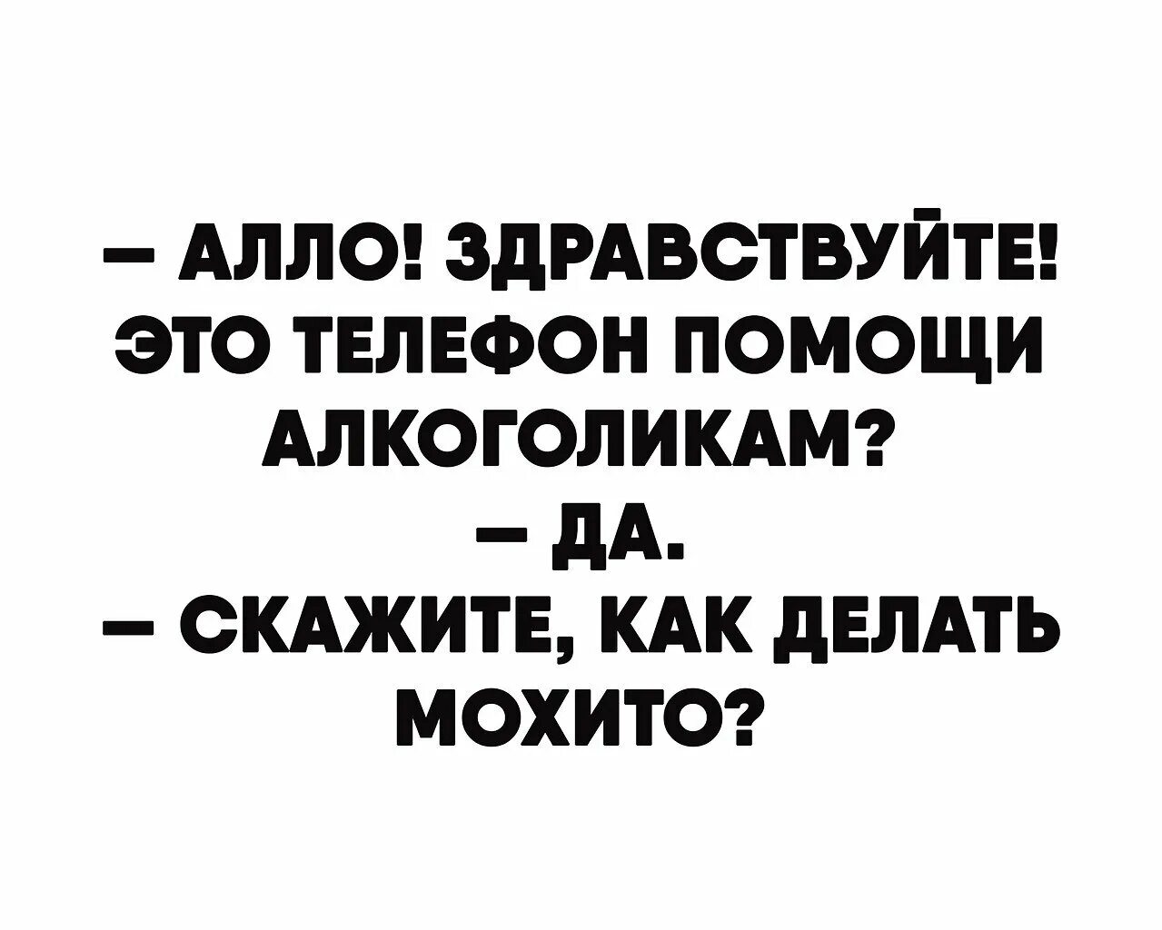 Кот говорит алло. День профессионального алкоголика прикольные. Анекдоты про алкоголиков. Шутки про алкоголиков.