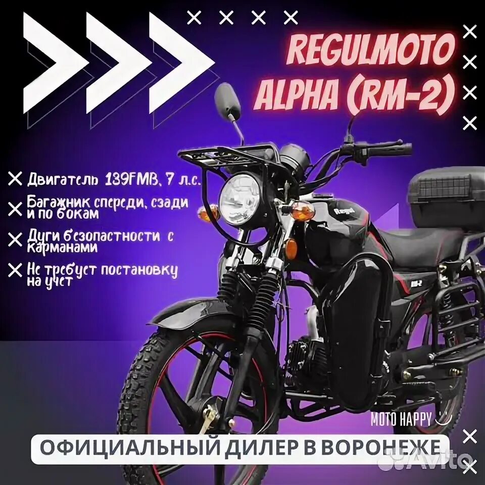 Мопед Regulmoto Alpha( RM-3).