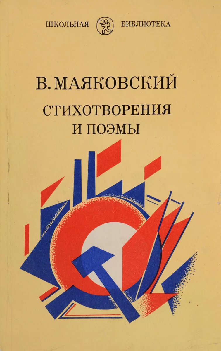 Маяковский книги стихи