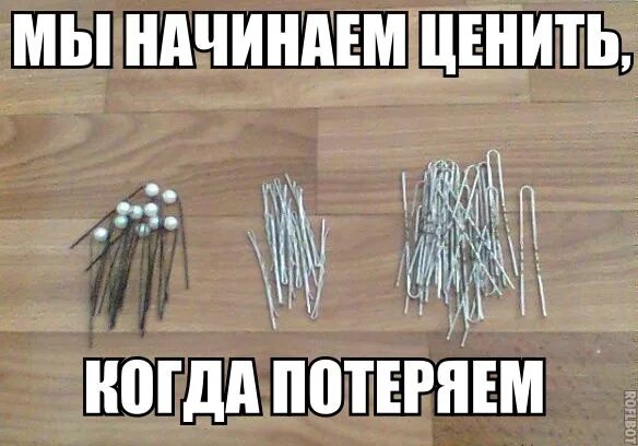 Ценим когда теряем цитаты. Начинаешь ценить когда потеряешь цитаты. Мы начинаем ценить когда теряем. Мы начинаем ценить только когда теряем. Только потеряв мы начинаем ценить только опоздав учимся спешить.