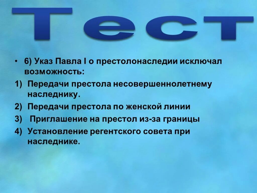 Указ о праве престолонаследия