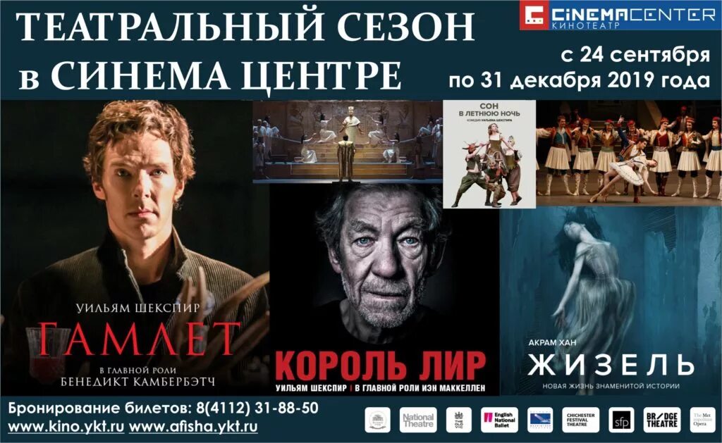 театр киноспектакль. синема центр афиша. синема здание якутск. синема центр афиша. синема центр афиша.