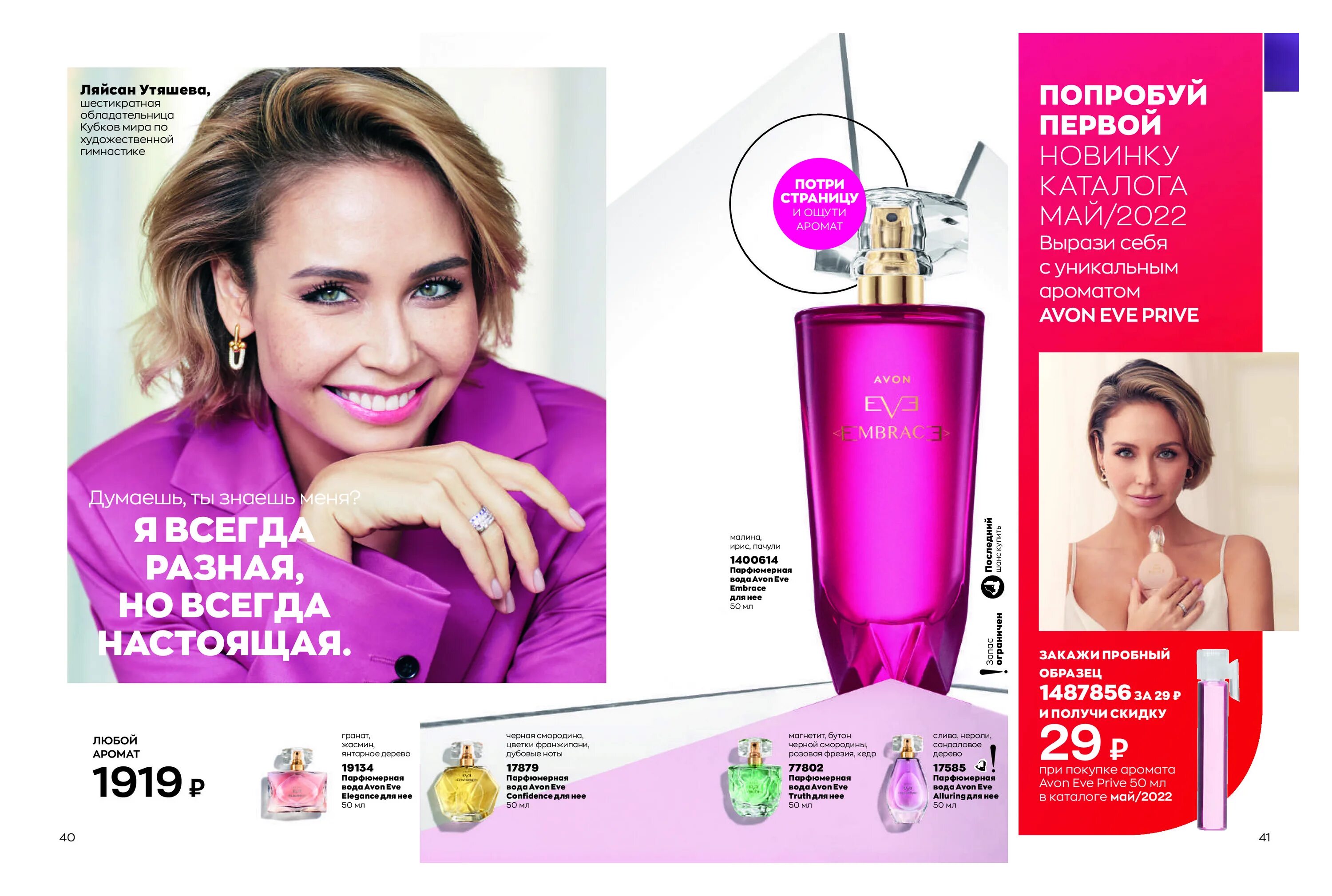 Avon последний. Эйвон новый каталог 2022. Avon 04 2022. Avon каталог новый 2022. Каталог эйвон апрель март 2022.