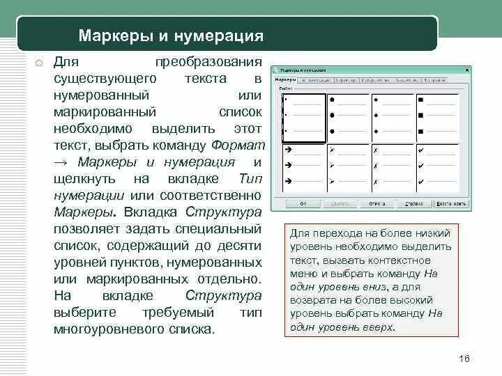 Преобразование в текст для андроид. Преобразование текста в список. преобразование текста в нумерованный список необходимо. маркированный и нумерованный список. структура маркеры и нумерация.