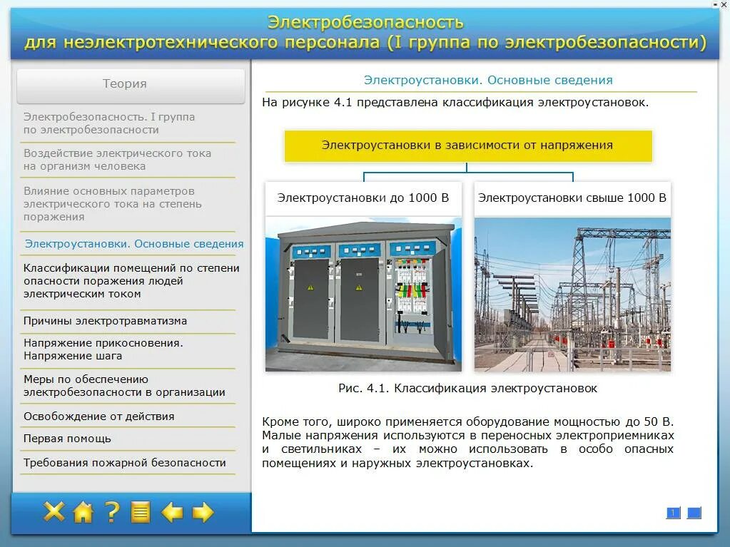Электроустановка определение птээп