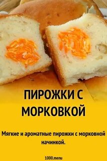 Вкусная начинка из моркови для пирожков
