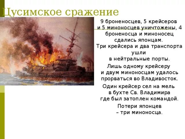 Цусимское сражение 1905 картины. Ослябя корабль цусима. Цусимское сражение 1905. Цусимский бой 14 мая 1905 года. Поражение в цусимском сражении.