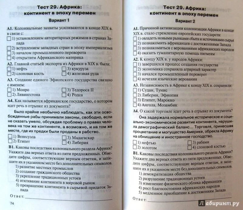 Тест по истории раннего нового времени. Тесты по всеобщей истории. тесты по всеобщей истории нового времени. тесты по всеобщей истории 7 класс. тесты по истории 8 класс юдовская.
