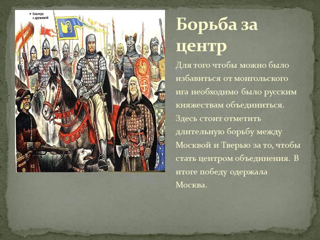 Борьба руси против монгольского владычества 14 век. Ордынское Нашествие 3 класс окружающий мир. Борьба против Ордынской зависимости. Ордынское Нашествие на Русь. Презентация Ордынское Нашествие.