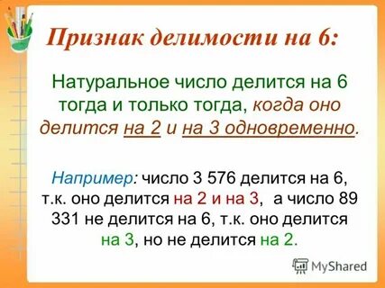 Найдите натуральное число которое делится без