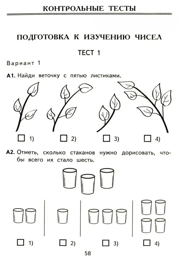 Задания для подготовки к 1 классу по математике. Задания по математике 1 класс. Подготовка к первому классу математика. Упражнения по математике для подготовки к первому классу. Тест 1 класс подготовка