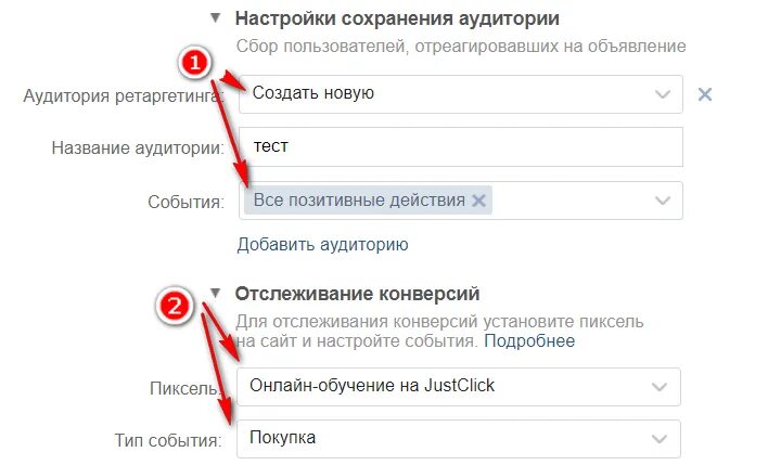 Сохранить настройки программ. Сохранение аудитории. Реклама ВКОНТАКТЕ настройка аудитории. Не удалось создать аудиторию ретаргетинга для сохранения. Как создать аудиторию ретаргетинга ВКОНТАКТЕ.