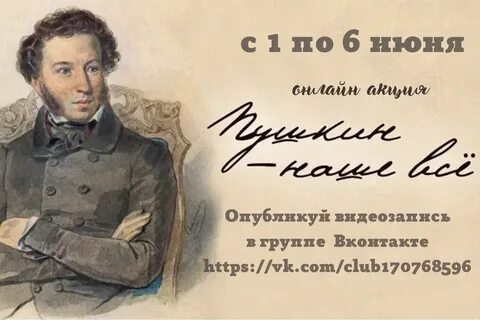 Акция читай пушкина