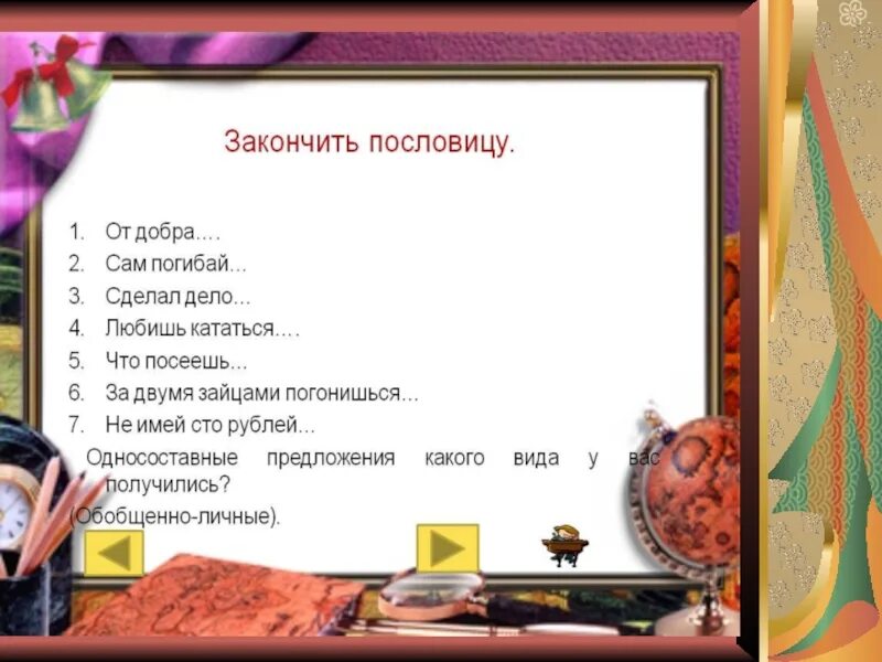 Смысл пословицы любишь кататься люби. Закончи пословицу что посеешь. Допиши пословицы что посеешь то и. Пословица закончить добрый гость. Закончи пословицу слезами горю.