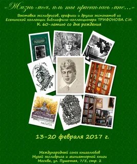 Какой писатель коллекционировал миниатюрные книги