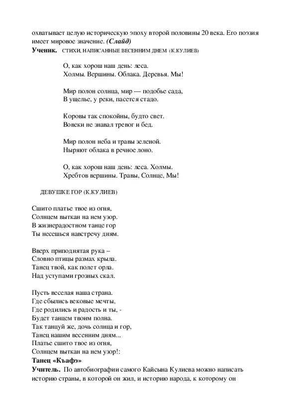 Лети словно орел текст. Текст песни два орла. Песня два орла текст. Текст песни 2 орла. Слова песни два орла текст.