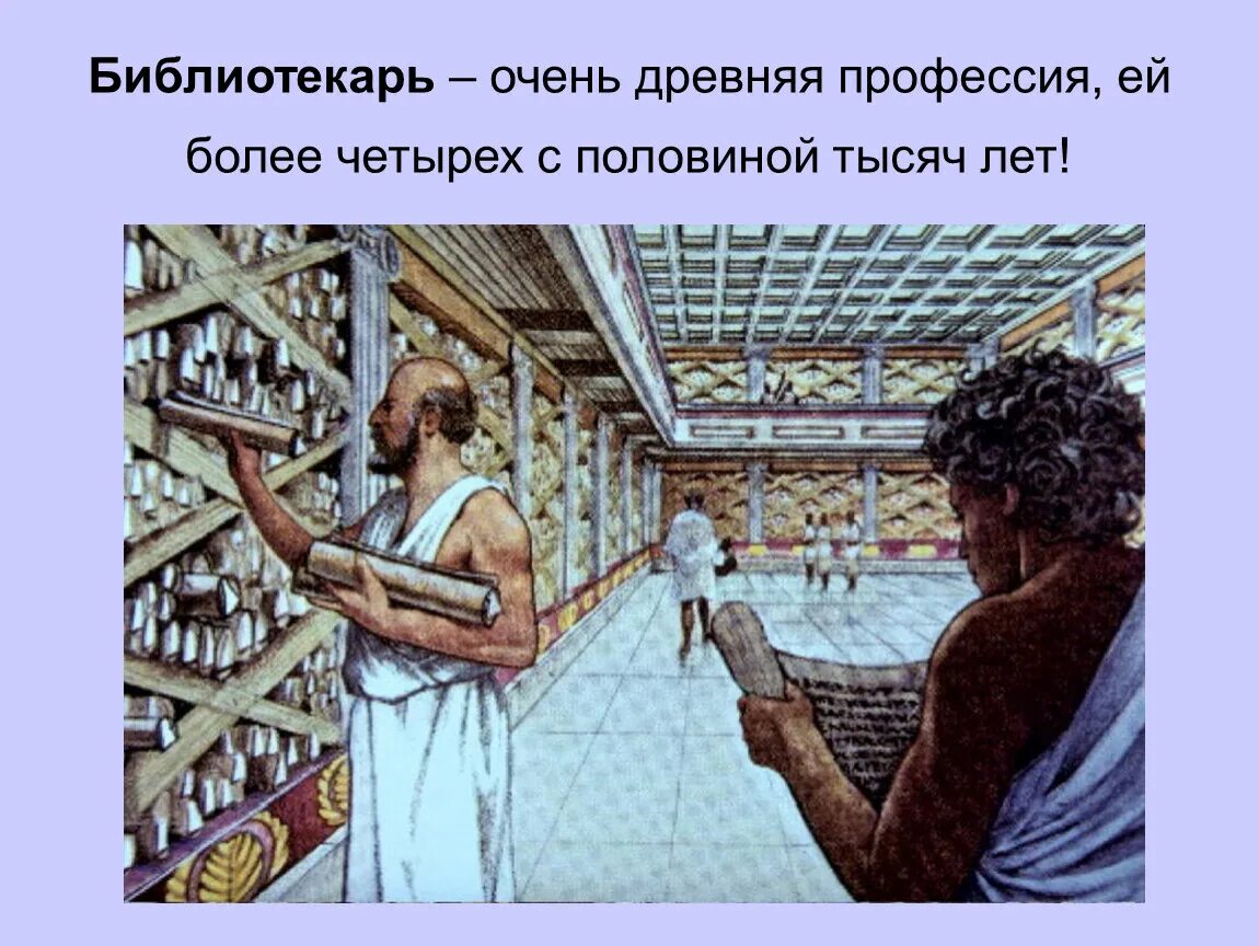 Библиотека в древней греции. Древняя библиотека Александрии. Александрийская библиотека в древней Греции. Древняя Александрия Египетская библиотека. Александрийская библиотека Александрия в древности.