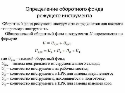 Расходы инструмента