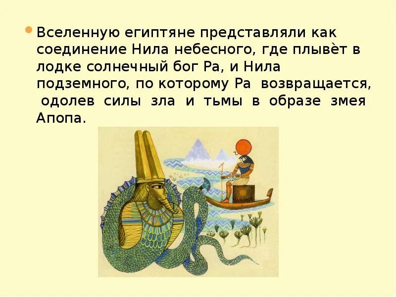 Как представляли себе египтяне страну мертвых. Как египтяне представляли вселенную. как представляли египтяне богов. как египтяне представляли землю в древности. как представляли египтяне страну мертвых.