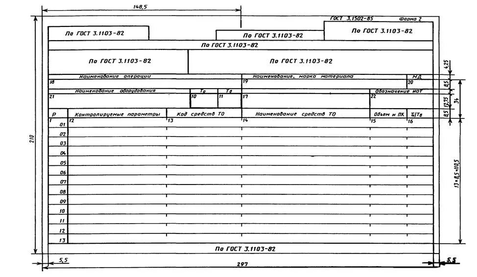 Пример оформления карты. Комплектовочная карта ГОСТ 3.1123-84. Операционная карта механической обработки ГОСТ 3.1404-86. Операционная карта контроля ГОСТ 3.1502 85 форма 2. Операционная карта технического контроля пример.