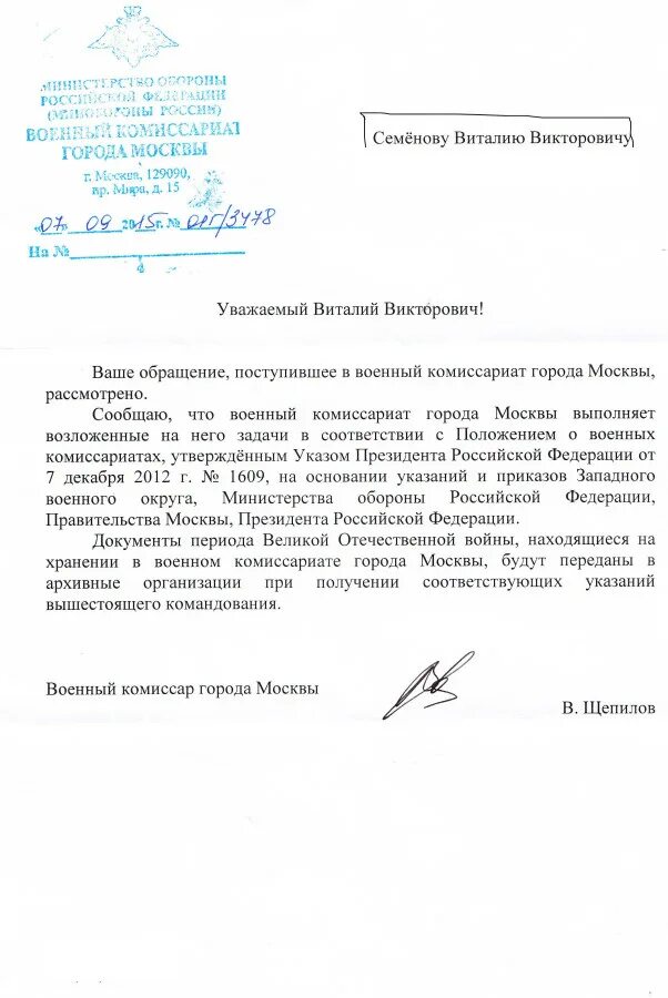 Приказ военного комиссариата. Военному комиссару военного комиссариата письмо. Обращение военному комиссару г Москвы. Письмо военному комиссару г Москвы. Заявление военному комиссару.