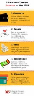 Кошелек по фен шуй для привлечения денег