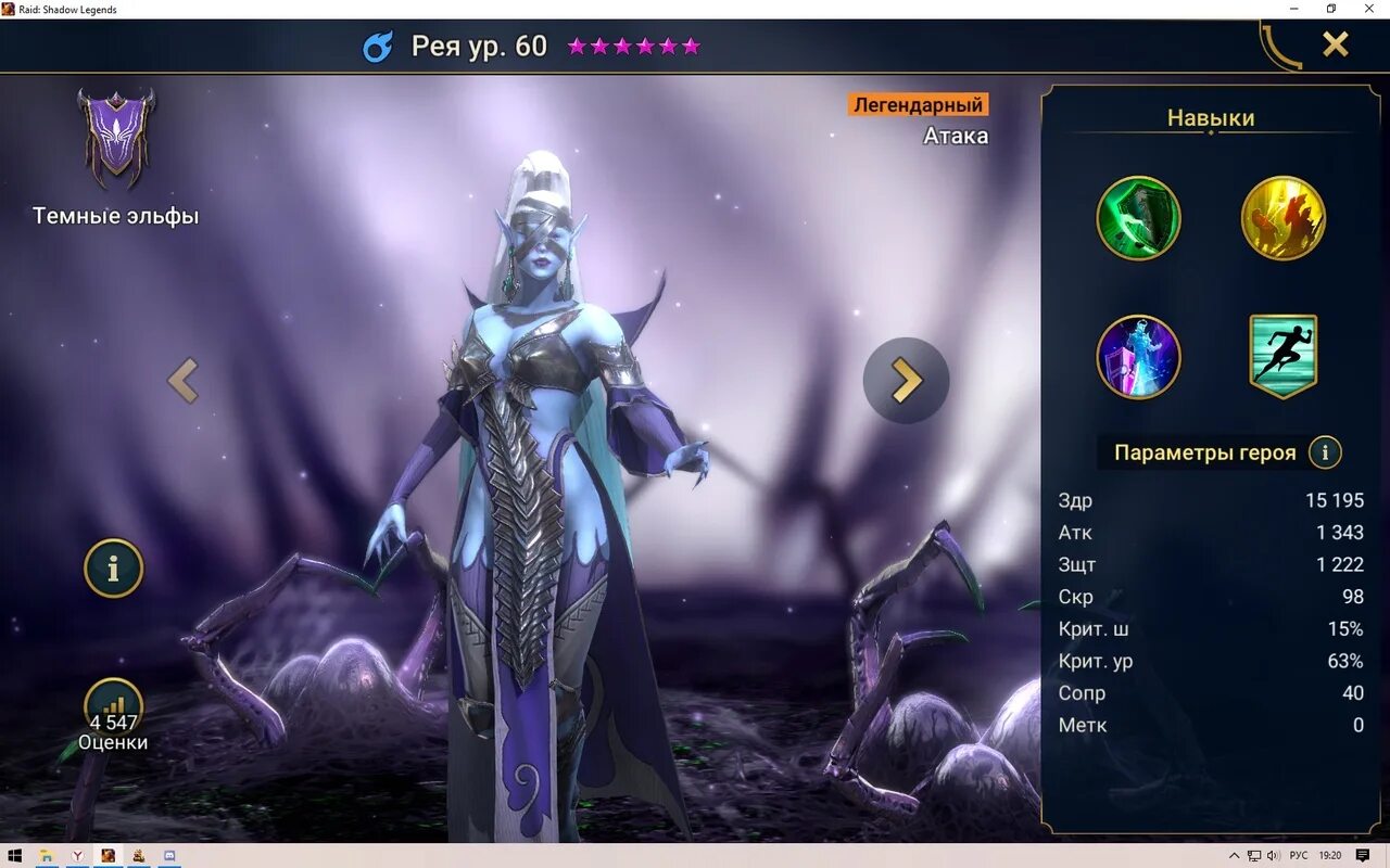 Raid shadow legends обзор. Рея raid shadow. raid shadow legends рея. raid shadow legends рея таланты. raid shadow legends helper.