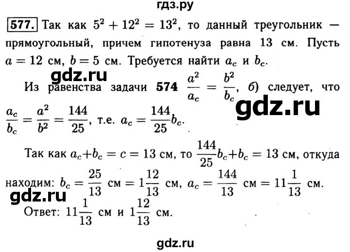 Учебник атанасян 8 класс ответы. 577 Атанасян 8 класс. Геометрия 8 Атанасян 577. 577 Геометрия 8 класс Атанасян.