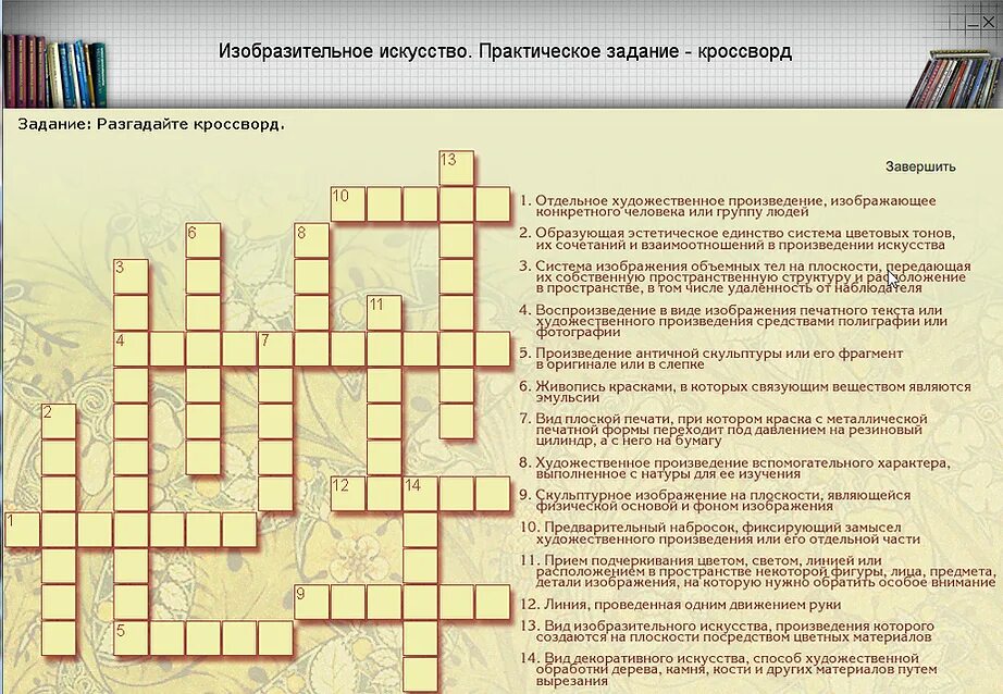 Кроссворд новейшая время. Кроссворд на тему искусство. Крассворд на тему культура ". Кроссворд на тему культура. Кроссворд на тему культура и искусство.