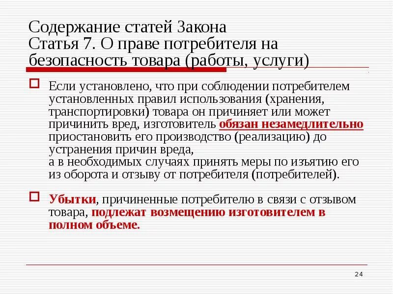 Статья 2 закона о защите прав потребителей