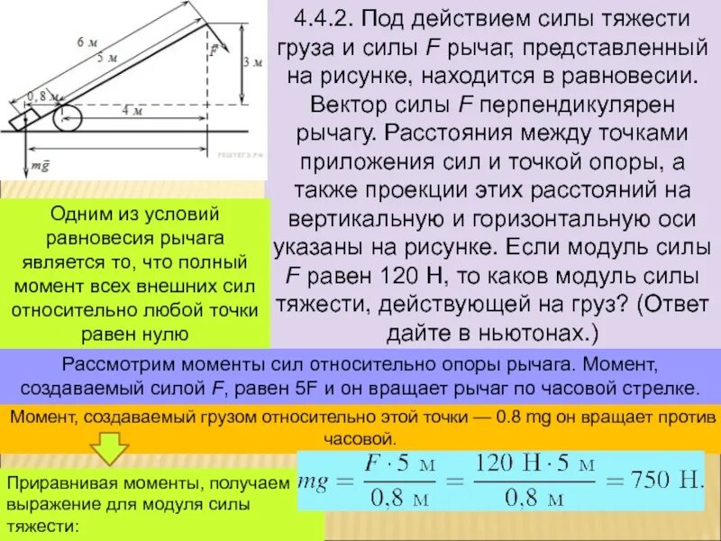 Какое действие на рычаг силы. Момент действующей на груз силы тяжести. Под действием силы тяжести. Расчет силы тяжести. Под действием груза.