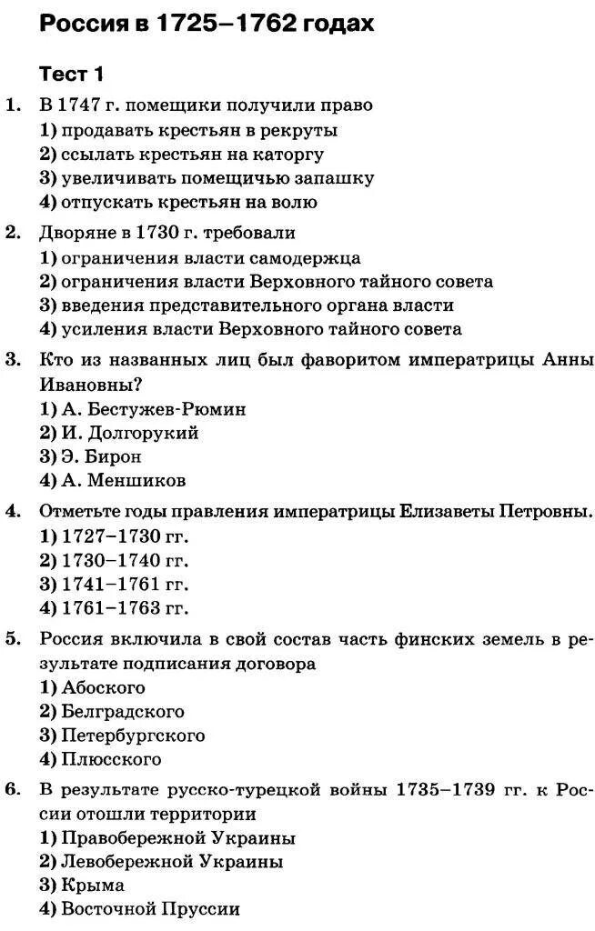 Тест по истории 2023 года. Контрольная работа по истории 7 класс по истории России. Проверочная работа по истории России 7 класс. Тест по истории 8 класса дворцовые перевороты 1725-1762. Тест по истории.