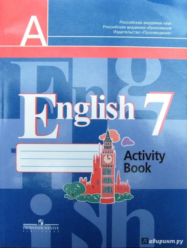 Activity book 7 кузовлев