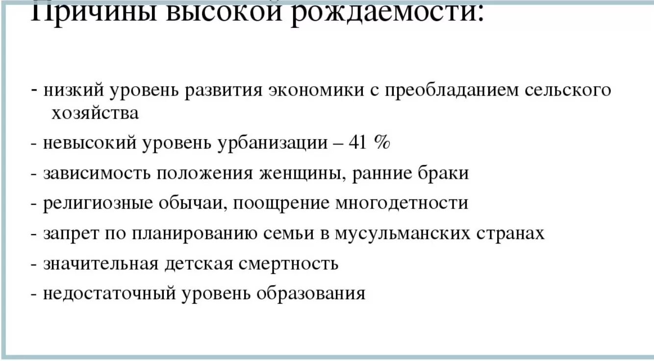 От чего зависит рождаемость