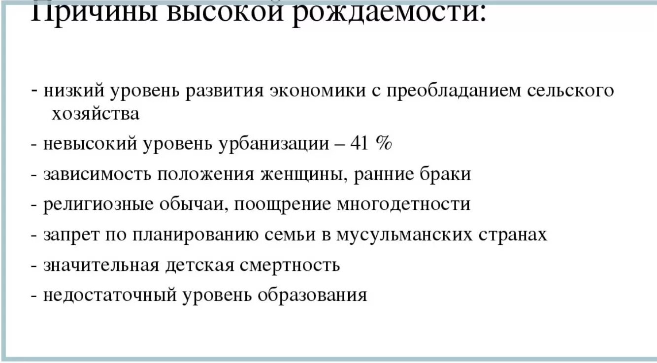 Наивысшего развития государство. Причины высокой рождаемости. Причина высокой рождамострождамости. Причины снижения рождаемости и смертности. Причины низкой рождаемости.