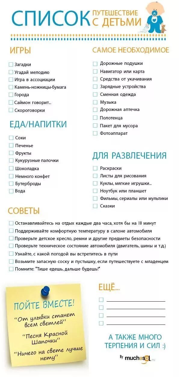 Что взять в поездку на 1 день. Список вещей в отпуск с ребенком. Вещи с собой в поездку список. Список вещей в поездку на море. Список вещей в путешествие.