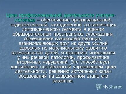 Цели в профессиональной деятельности