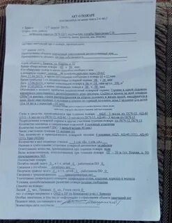 Пожар документы